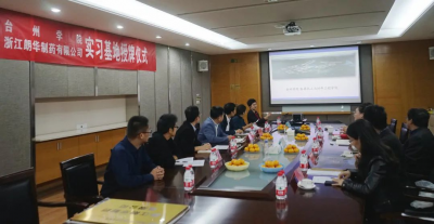 Award ceremony of Provincial-level Industry-Education Integration Practice Base